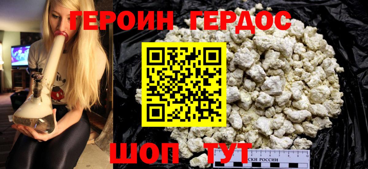 ГЕРОИН белый Шумерля